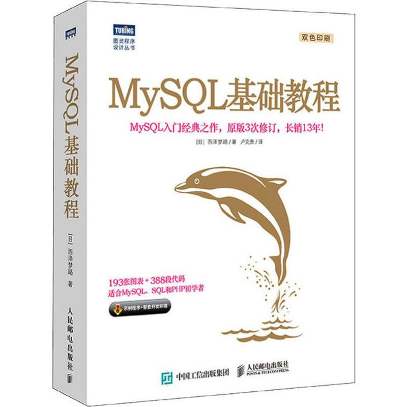 MySQL基礎教程