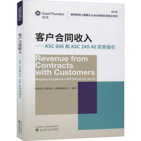 客戶合同收入——ASC606和ASC340-40實務指引