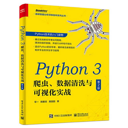 Python 3 爬
