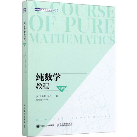 純數學教程 第9版