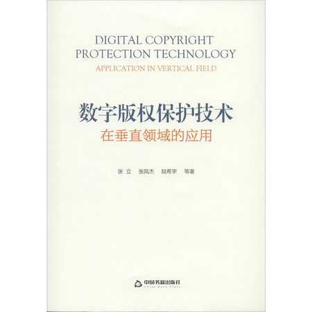 數字版權保護技術在垂直領域的應用