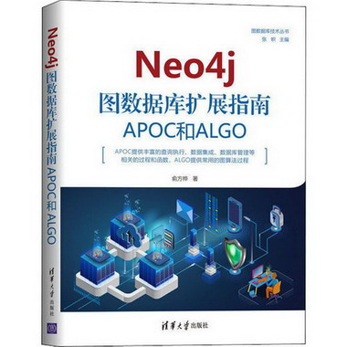 Neo4j 圖數據庫擴展指南:APOC和ALGO