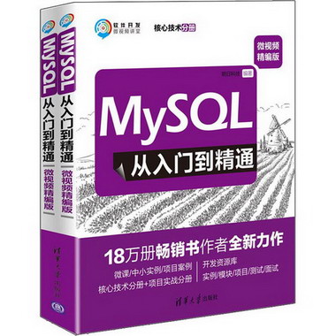 MySQL從入門到精