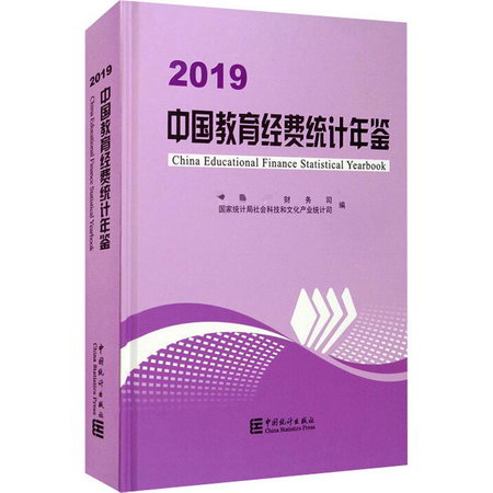 2019中國教育經費