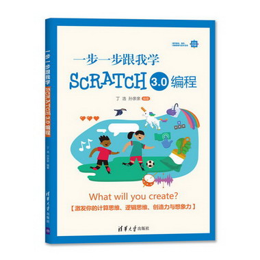 一步一步跟我學Scratch 3.0編程