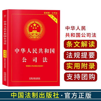 2022新版中華人民共和國 法律法規法規提要條文解讀實用版紅皮 公