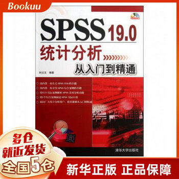 SPSS19.0統計分析從入門到精通(附光盤)