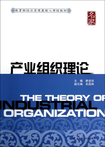 產業組織理論(***