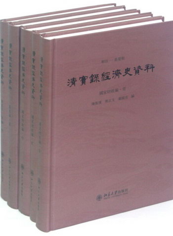 清實錄經濟史資料(共11冊)(精)