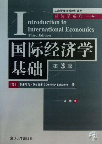 國際經濟學基礎(第3版)/經濟學繫列/工商管理*教材譯叢