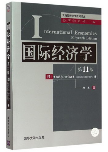 國際經濟學(**1版)/經濟學繫列/工商管理**教材譯叢