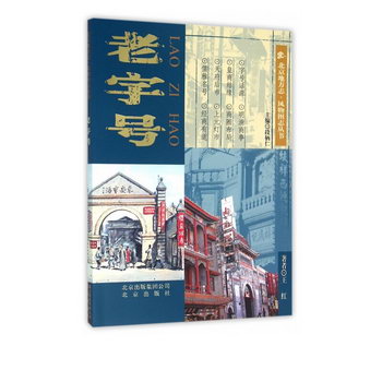 */北京地方志風物圖志叢書