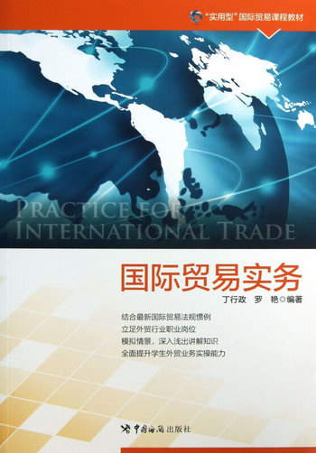 國際貿易實務(實用型