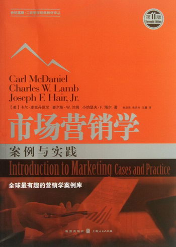市場營銷學(案例與實踐*1版)/世紀高教工商管理經典教材譯叢