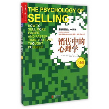 銷售中的心理學(白金