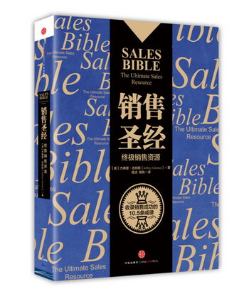 銷售聖經 *銷售資源