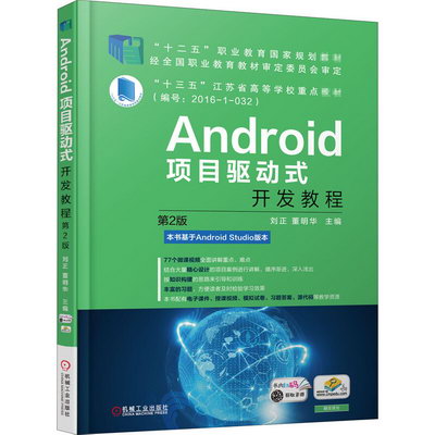 Android項目驅