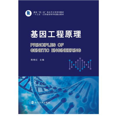 基因工程原理/陳艷紅 圖書