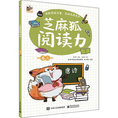 芝麻狐閱讀力 卷3 圖書
