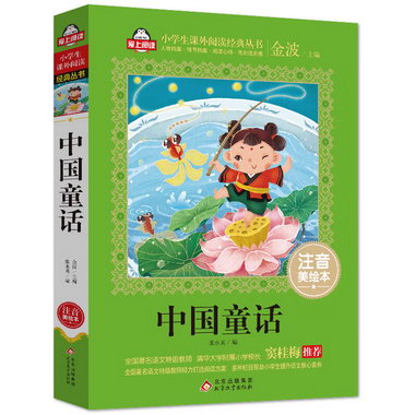 中國童話 注音美繪本 圖書
