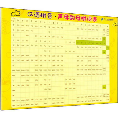 小學生速記表·漢語拼音·聲母韻母拼讀表 圖書