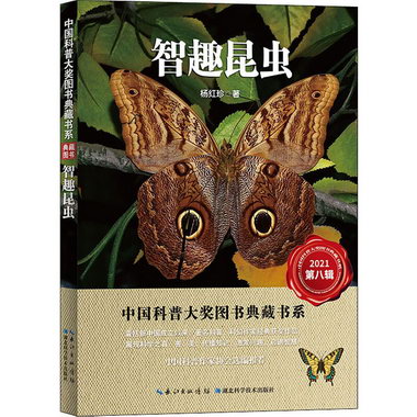 智趣昆蟲 圖書