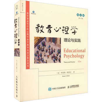 教育心理學 理論與實踐 第12版 英文版 圖書