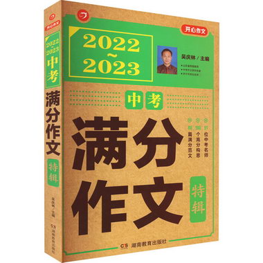 2022~2023中考滿分作文特輯 圖書