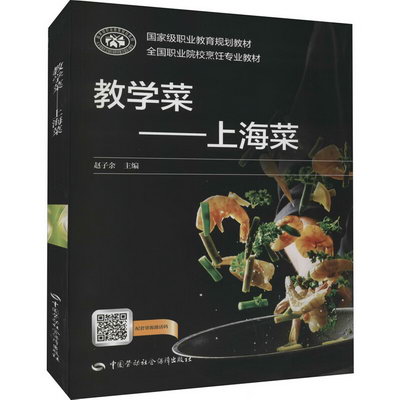 教學菜——上海菜 圖書