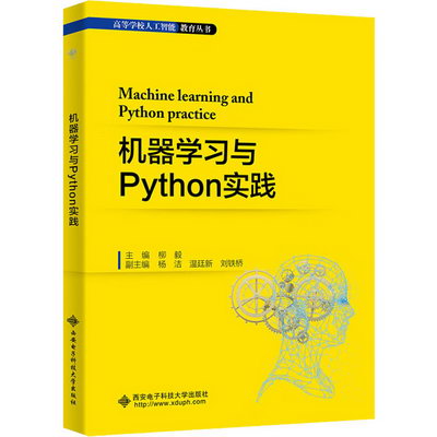 機器學習與Python實踐 圖書