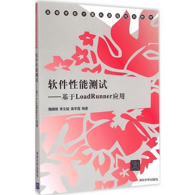 【新華正版】軟件性能測試 9787302272274 清華大學出版社 計算機