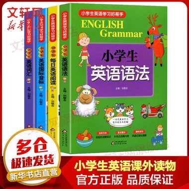 小學生英語學習好幫手全套4冊 英語國際音標+英語語法+英語詞彙+