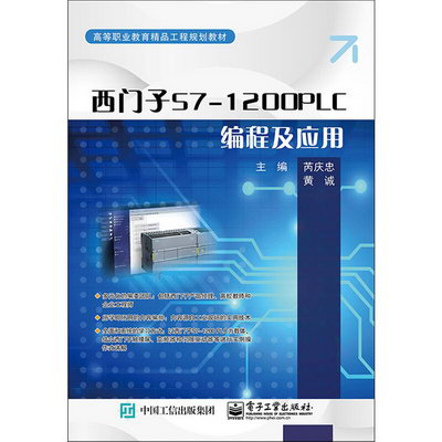 西門子S7-1200PLC編程及應用