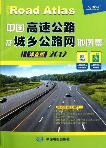 2012-中國高速公