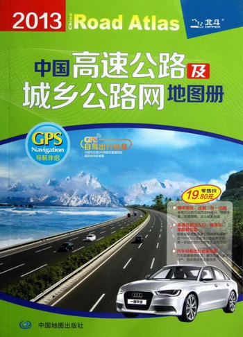 2013-中國高速公