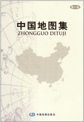 中國地圖集-第二版 旅遊/地圖 書籍