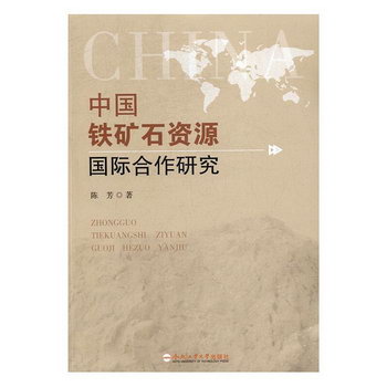 中國鐵礦石資源合作研
