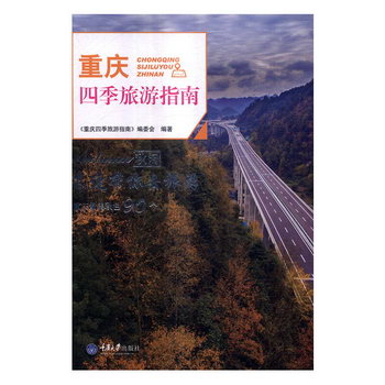 重慶四季旅遊指南:秋