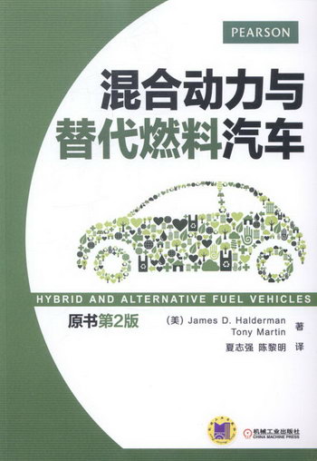 混合動力與替代燃料汽車-原書第2版 工業技術 書籍
