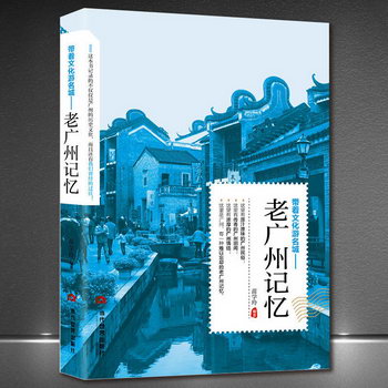 老廣州記憶 名城古跡人文奇趣歷史滄桑老城市風光 帶著文化遊名城