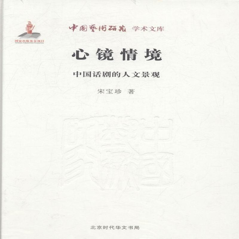 中國藝術研究學術文庫