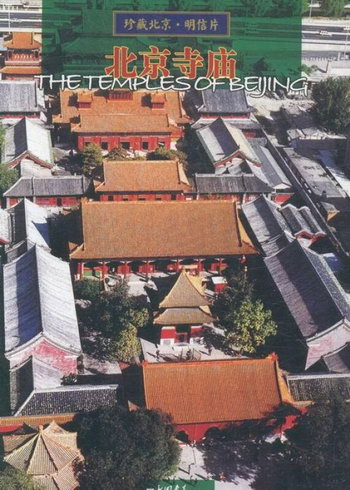 北京寺廟 旅遊/地圖