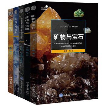 正版 好奇心書繫全5冊 中國常見古生物化石+礦物與寶石+天體與天