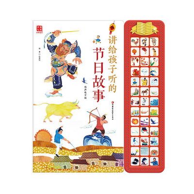 講給孩子聽的節日故事 有聲童書 中國傳統佳節風俗習慣 0-6歲兒童