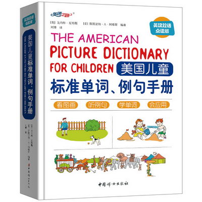 美國兒童標準單詞例句手冊 小學生英文詞典5000詞 10000個例句掃
