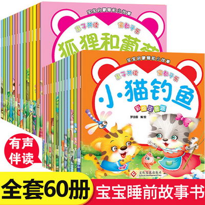 新版60冊 兒童繪本故事書 寶寶睡前童話故事書幼兒園繪本0-3歲3-6
