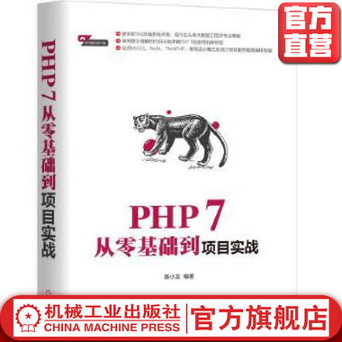 PHP 7從零基礎到