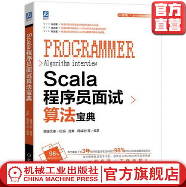 Scala程序員面試