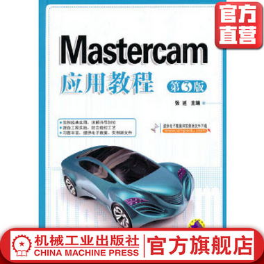 Mastercam應