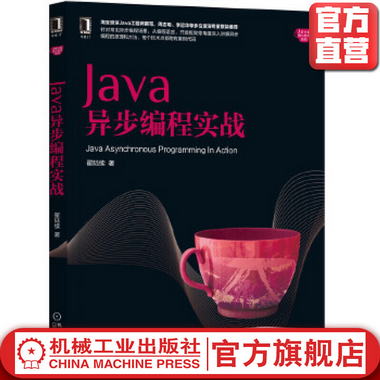 Java異步編程實戰